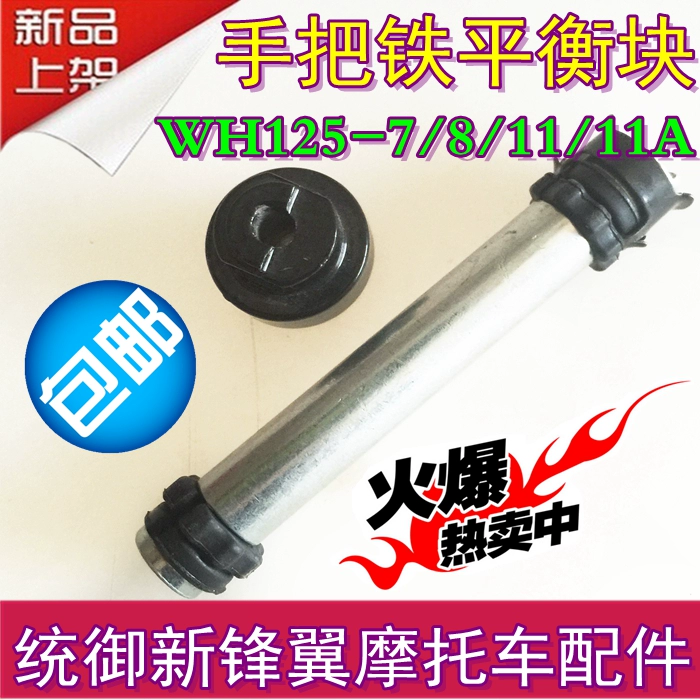 Thích hợp cho xe máy Honda điều khiển WH125-7 / 8/11 tay lái mới cánh trước cân bằng sắt cắm khối cân bằng - Smart Scooter