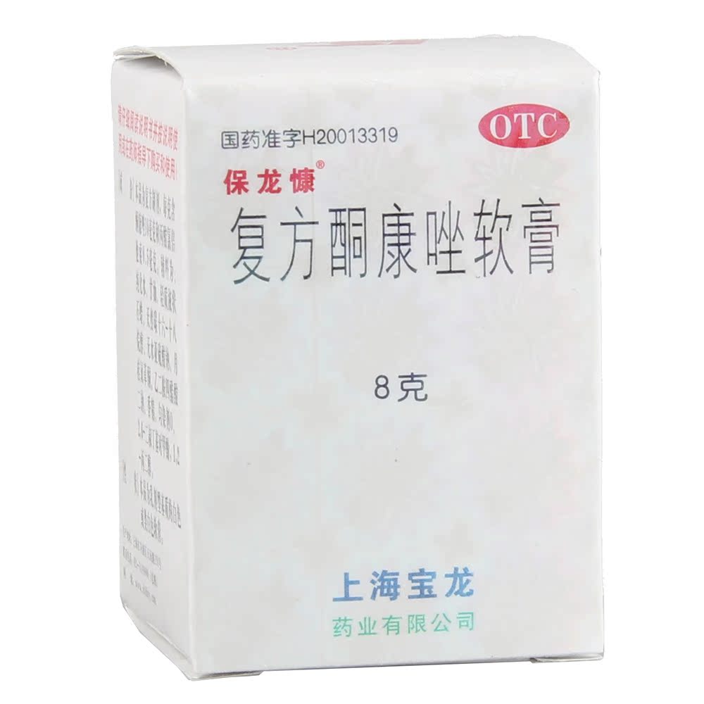 上海宝龙 保龙慷 复方酮康唑软膏 8克  体癣 手足癣 股癣