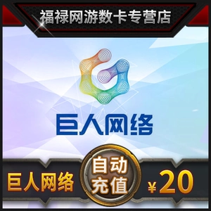 Giant One Card 20 Yuan Card/Giant Point Card/Giant 20 Yuan 2000 очков Автоматическая зарядка