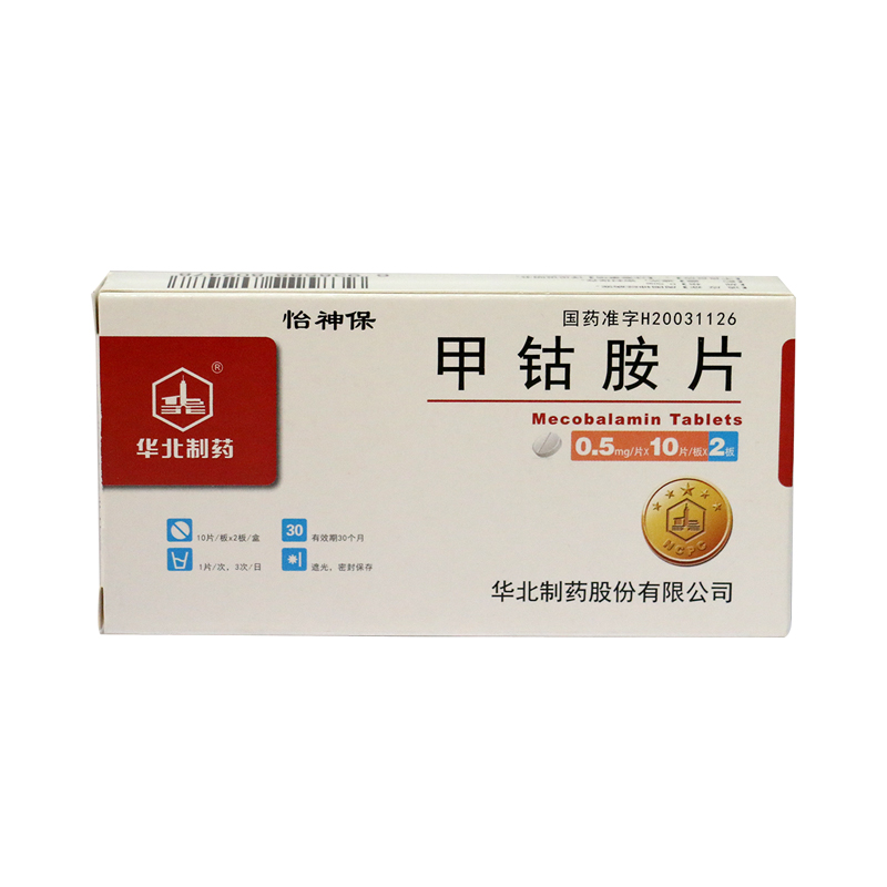 华北制药 怡神保 甲钴胺片 0.5mg*20片/盒