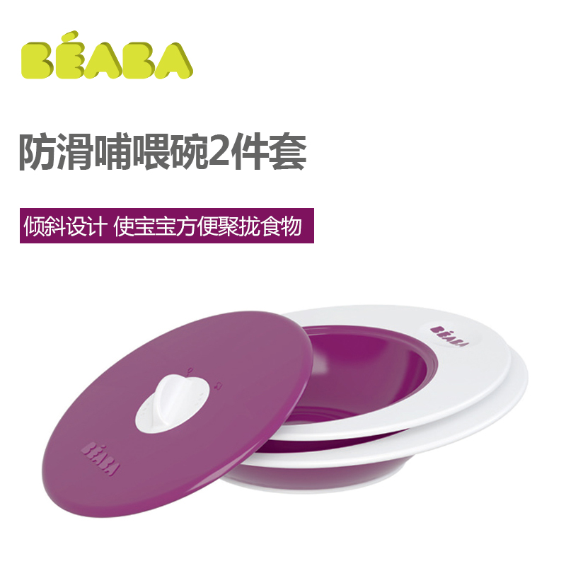 BEABA 防滑哺喂碗2件套 餐盘餐具套装 可微波加热