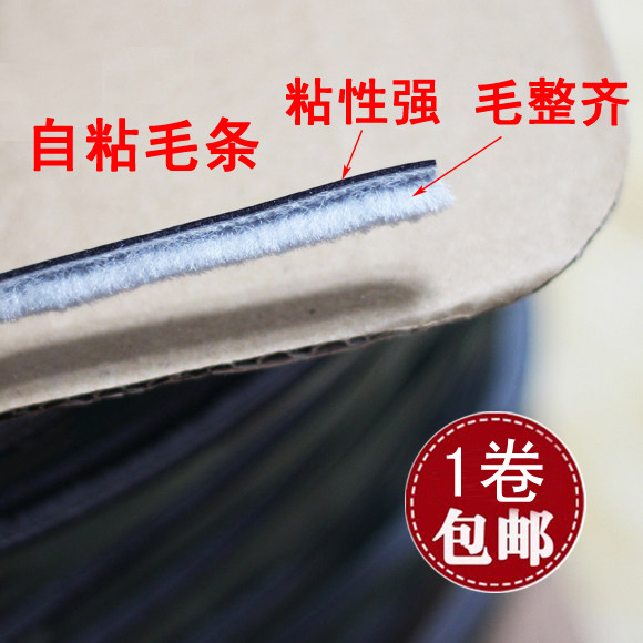 Door and window sealing strip Self-adhesive sound insulation brush strip Window sliding door brush strip seam windproof dustproof self-adhesive brush strip