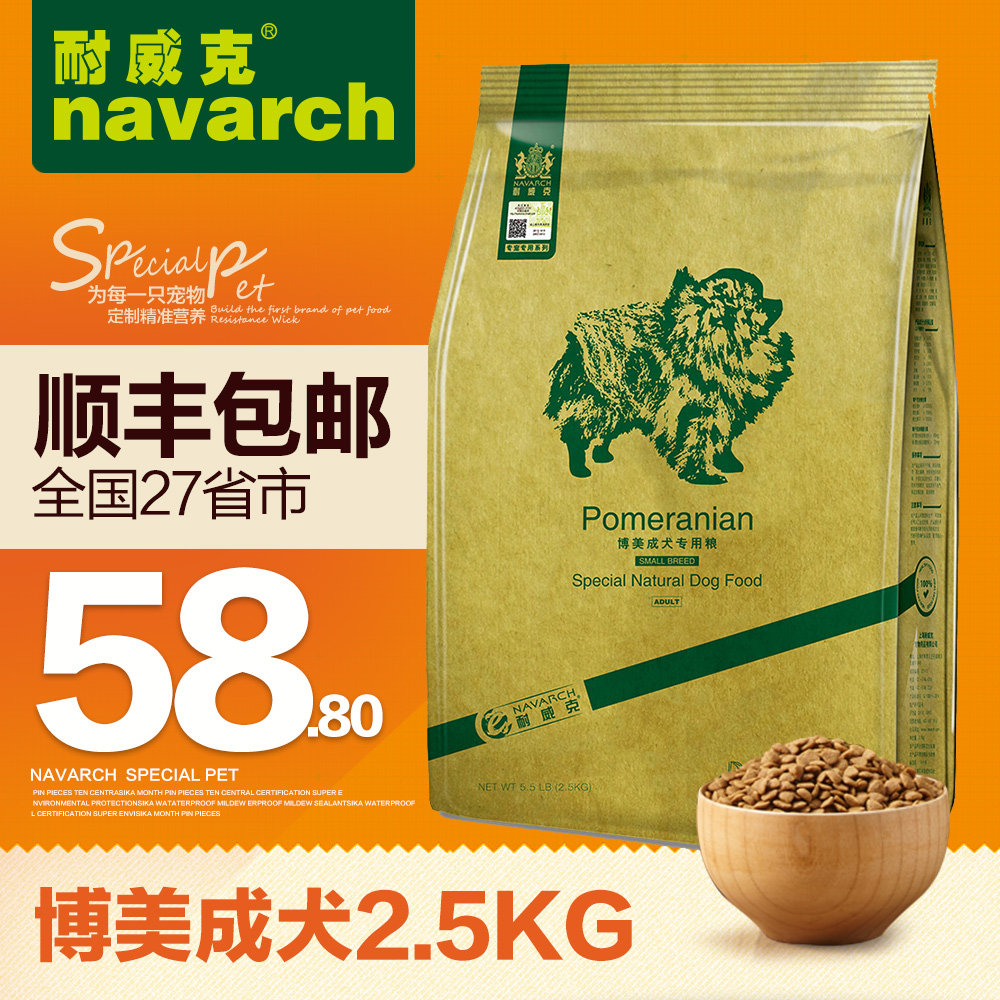 耐威克狗粮 博美成犬2.5kg专用主粮 小型犬去泪痕天然配方犬主粮