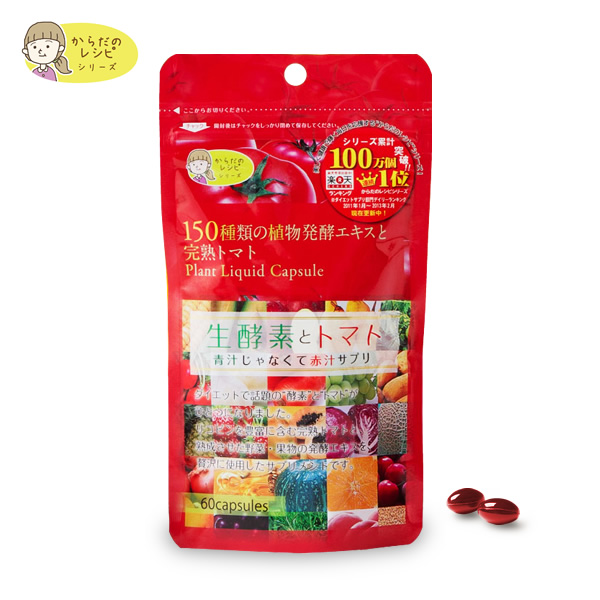 【官网正品】日本直邮 生酵素+番茄红素150种蔬菜水果 均衡营养