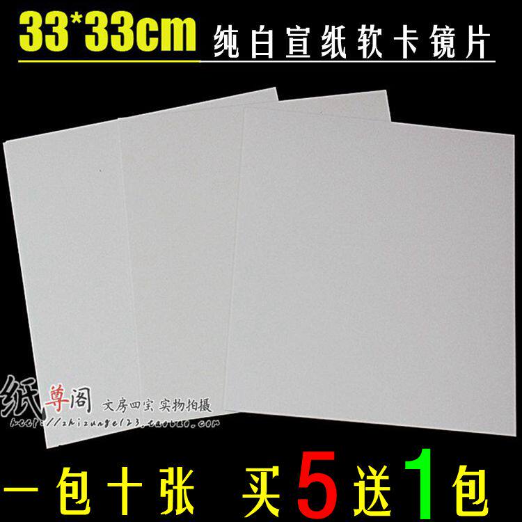 Anhui Xuan Paper Square Full Vegetarian White Blank Calligraphy Raw Catharcardboard Lenses 33 * 33cm One Post-free