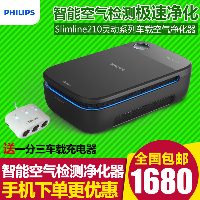 飞利浦Slimline210车载空气净化器 车用氧吧 除PM2.5雾霾消除异味
