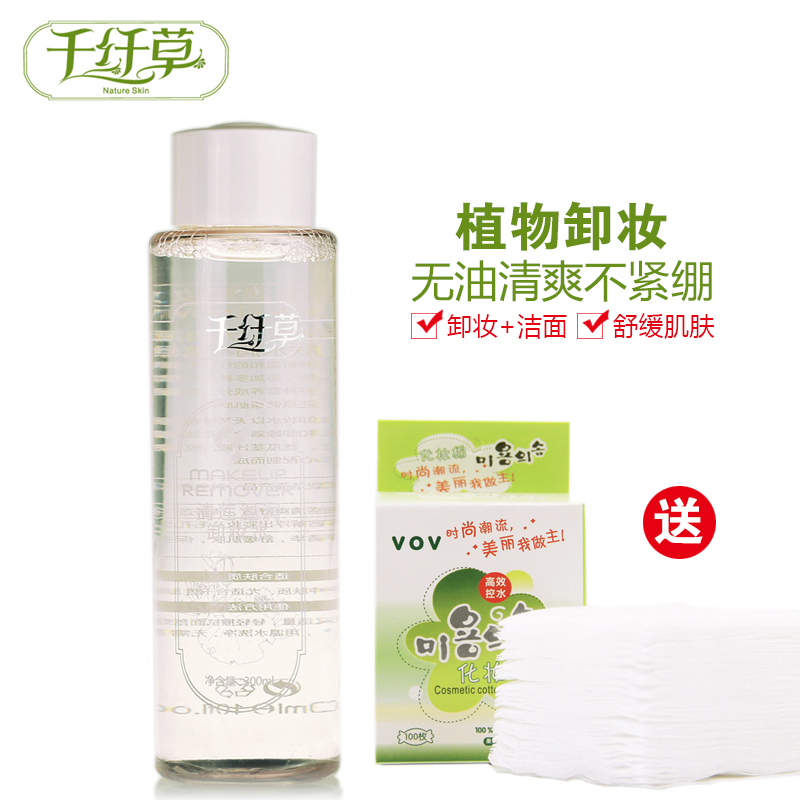 千纤草清莲温润丝瓜卸妆水液300ml 温和卸妆乳油眼唇脸部清洁正品