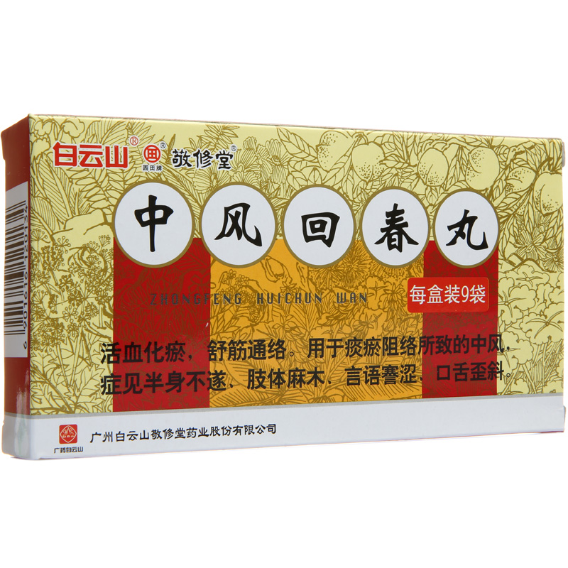 敬修堂 中风回春丸 1.8g*9袋/盒