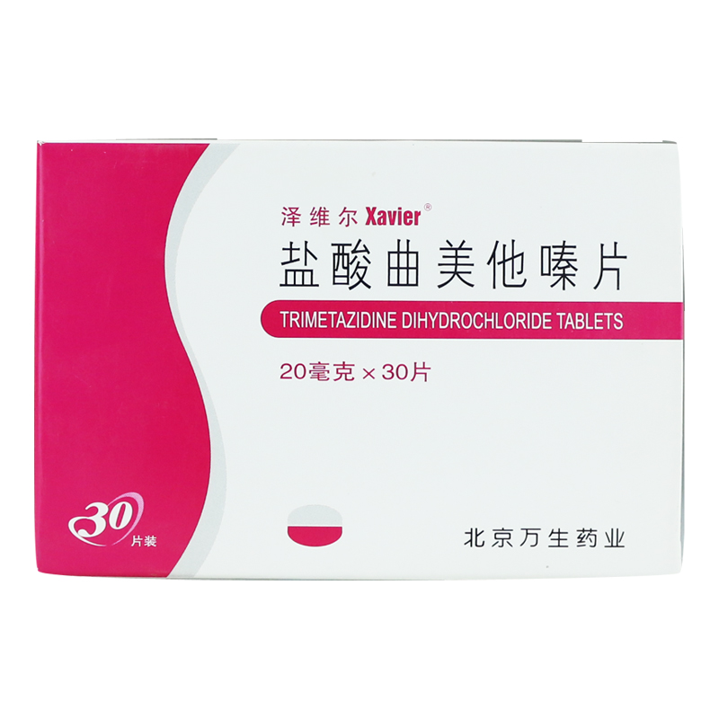 泽维尔 盐酸曲美他嗪片 20mg*30片/盒