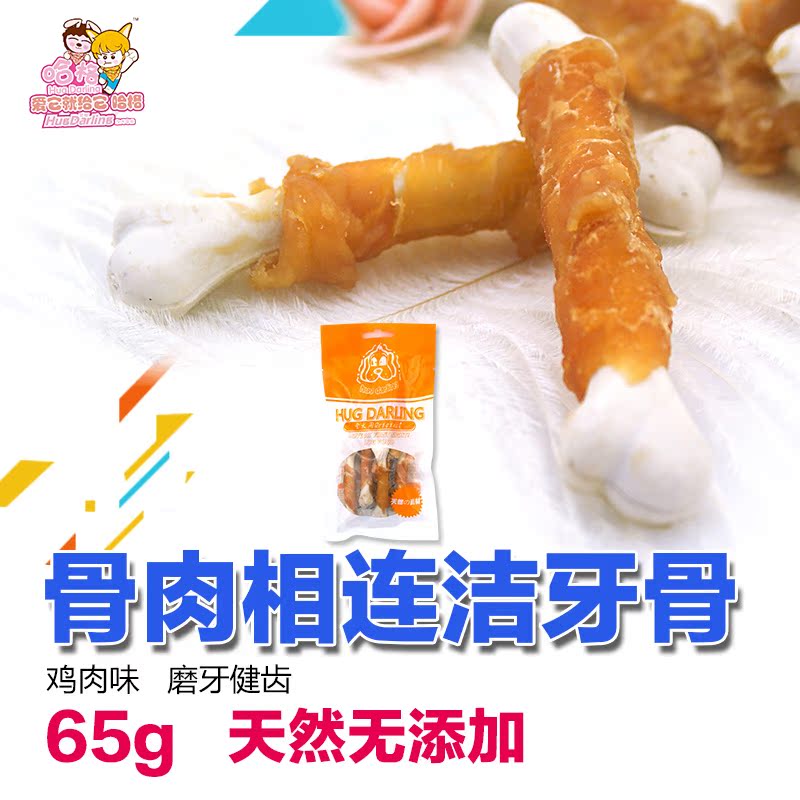 泰迪狗狗零食宠物洁牙磨牙棒幼犬金毛狗咬胶骨头鸡胸肉洁齿骨65g