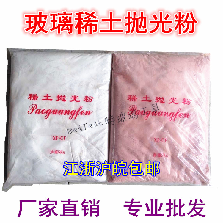 Glass polishing powder Car glass scratch repair Crystal rare earth polishing powder Cerium oxide polishing powder
