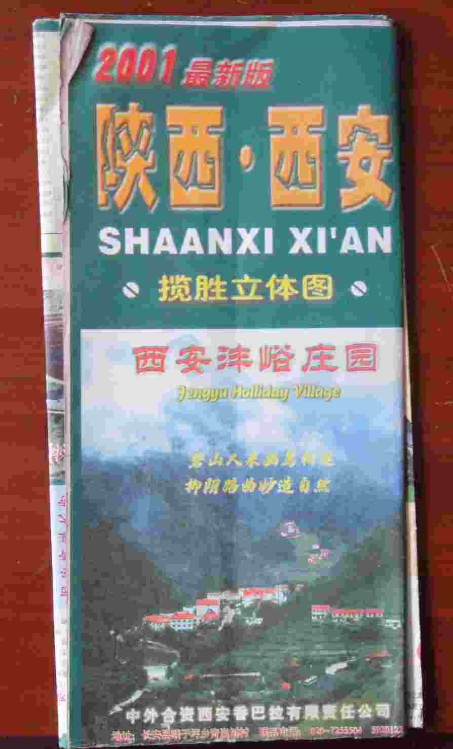 8099 Old Map Collection-Shaanxi Xi'an Range Rover Solid Chart-Pine in general (2001 edition)