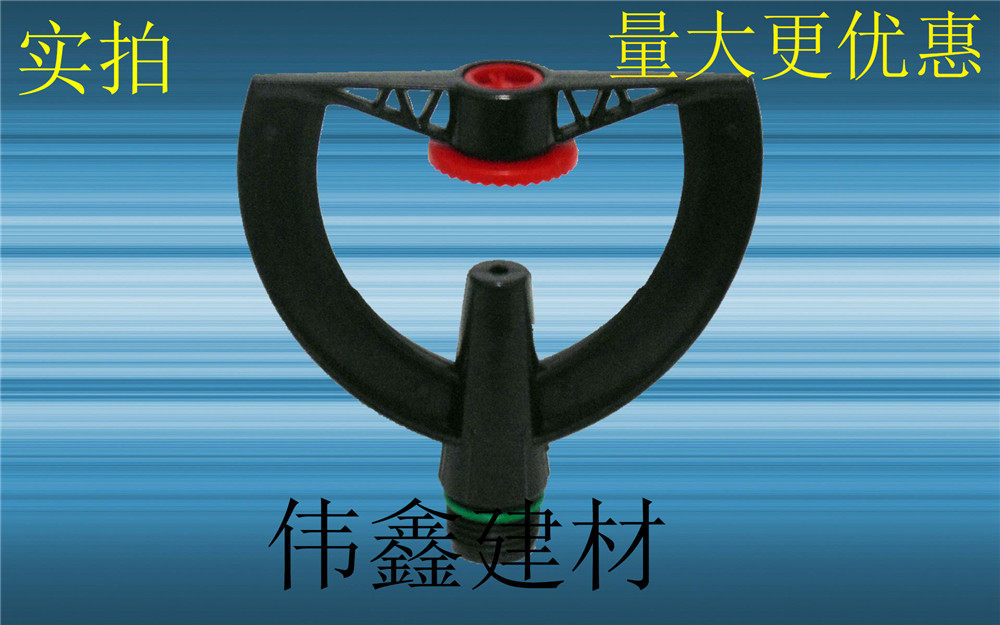 4分塑料折射喷头 冲击式撞击自动喷灌园林艺草坪雨状农业喷水灌溉