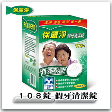 保丽净 假牙清洁锭 108锭台湾官网直邮进口
