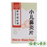 Аптека Прямые волосы составляют до 12,5] таблетки педиатрического ринита Tongrentang 0,3 г*30 Таблетки*1 бутылка/коробка.
