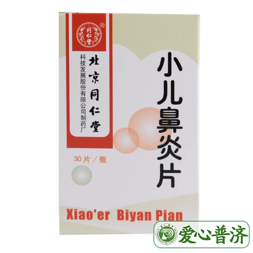 Аптека Прямые волосы составляют до 12,5] таблетки педиатрического ринита Tongrentang 0,3 г*30 Таблетки*1 бутылка/коробка.
