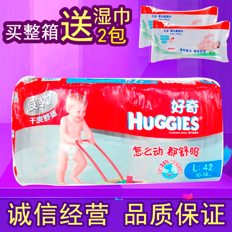 满99包邮好奇银装婴儿尿不湿 干爽舒适棉柔宝宝纸尿裤大号L42片装