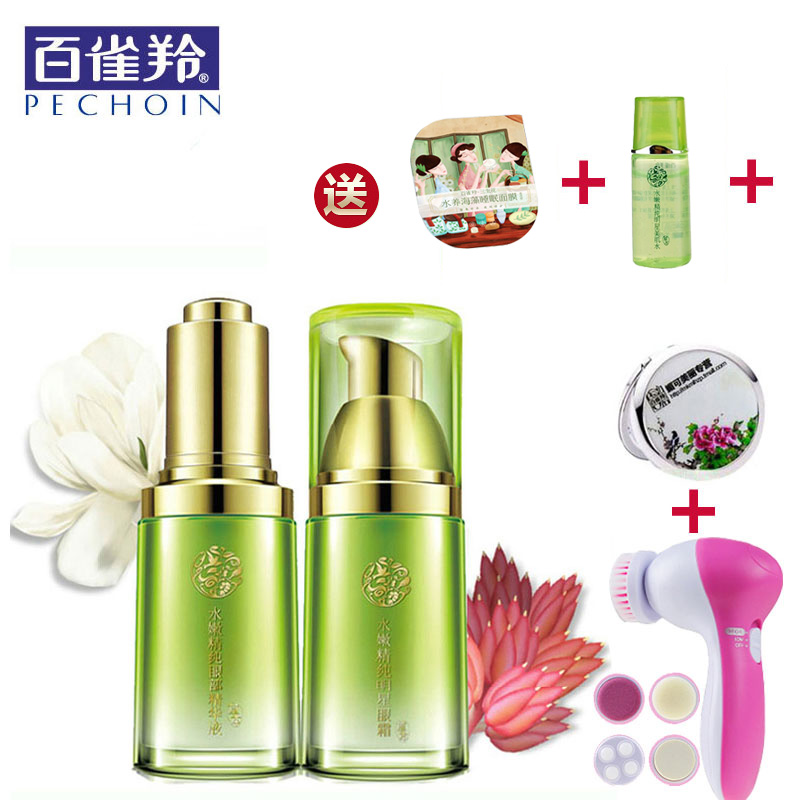 百雀羚眼霜套装 水嫩精纯水润眼部精华液明星眼霜 滋养淡黑细纹