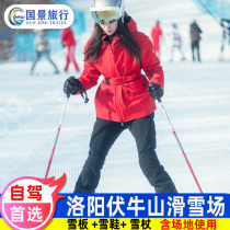 Funiu Mountain Ski Resort-3 hours ski high-end ski gear] Luoyang Funiu Mountain Ski Resort tickets Funiu Mountain Ski