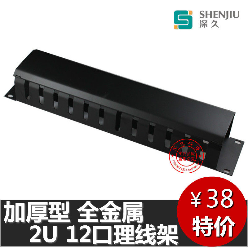 Thickened standard 2U cable management rack 19-inch cable management rack cable management ring single-sided 12-port