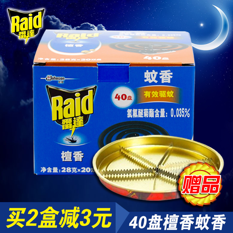 雷达黑蚊香盘盒 架40盘装大盘无烟檀香驱蚊灭蚊婴儿童安全家庭装