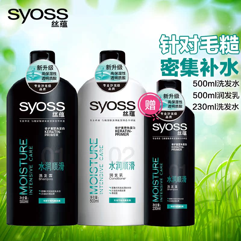 丝蕴水润顺滑洗发水护发素套装共1000ml加送赠品补水保湿防干枯