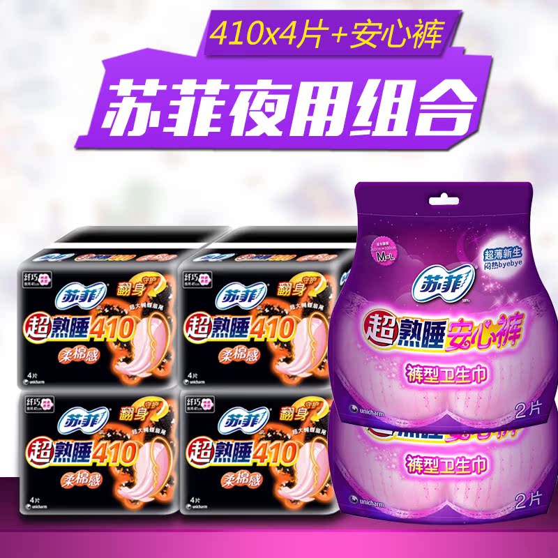 苏菲卫生巾夜用(410柔棉感4片x2包+安心裤2片1包)x2套组合