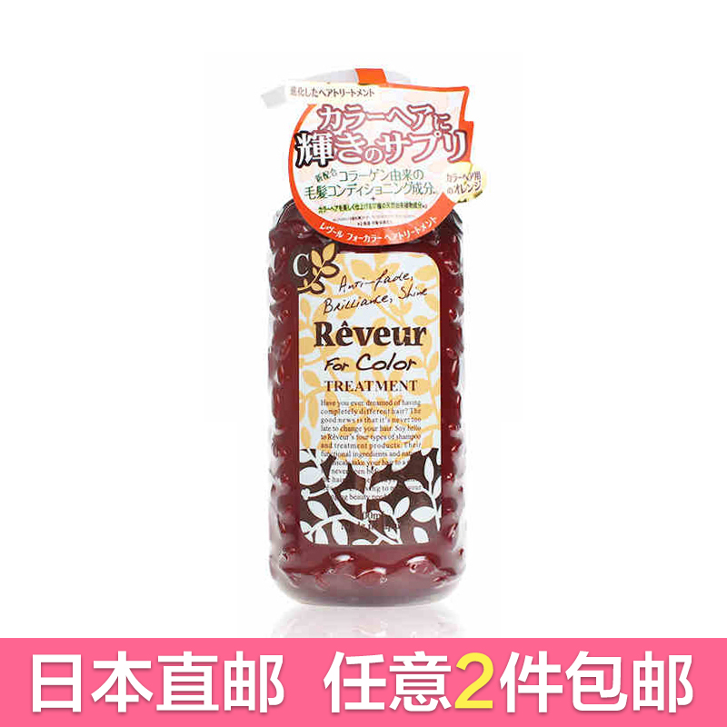 Reveur无硅护发素（彩发护色） 500ml 橙色 日本原装正品