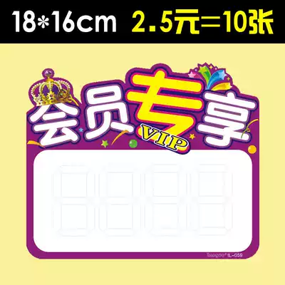 Plus size pop explosion sticker Advertising paper Price tag Price Member exclusive label tag Special promotion Price tag