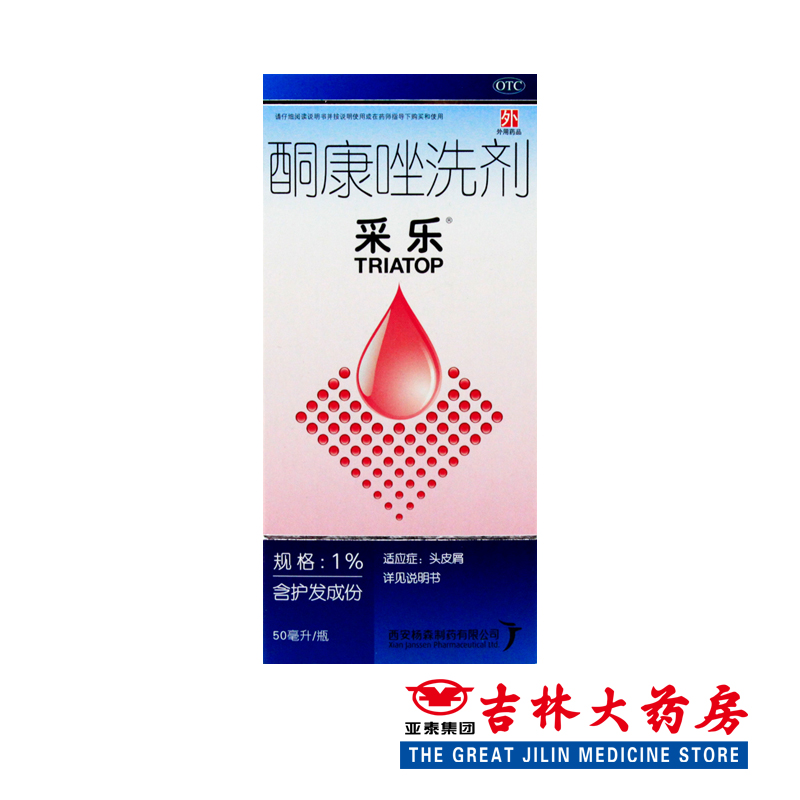 采乐 酮康唑洗剂 1%*50ml*1瓶/盒去屑止痒洗发水头皮瘙痒花斑癣汗