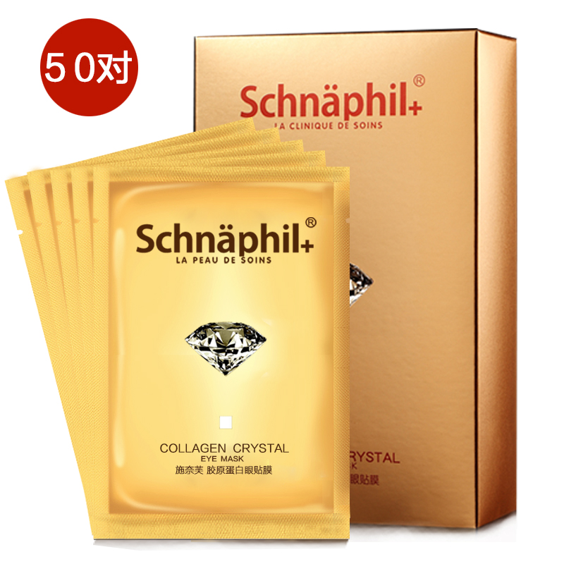 施奈芙眼贴膜 眼膜贴淡化细纹黑眼圈眼袋补水保湿紧致 眼部护理