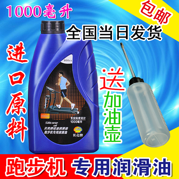 [USD 10.41] Treadmill Oil Silicone Oil Gym Treadmill Special Running