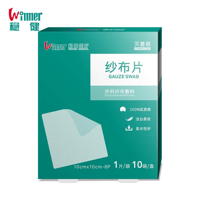 Winner稳健/灭菌纱布片 处理伤口 止血用10x10/10片盒