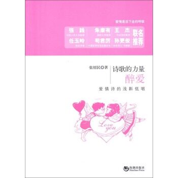 正版包邮爱情诗的浅斟低唱诗歌的力量：醉爱 正品图书书籍