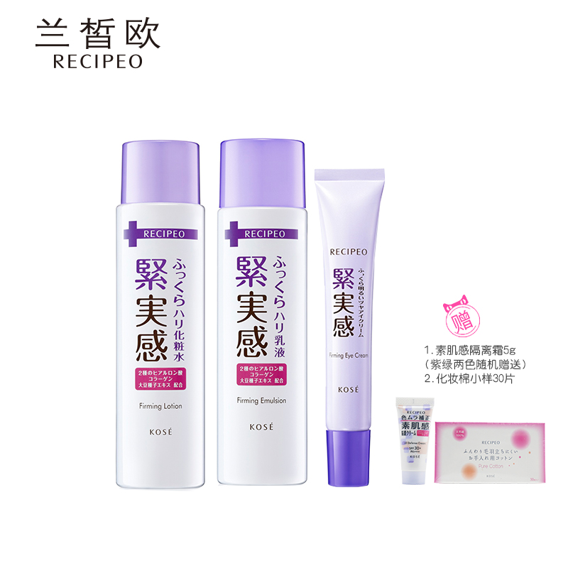日本高丝KOSE旗下 RECIPEO/兰皙欧紧实感水乳套装 紧实感眼霜