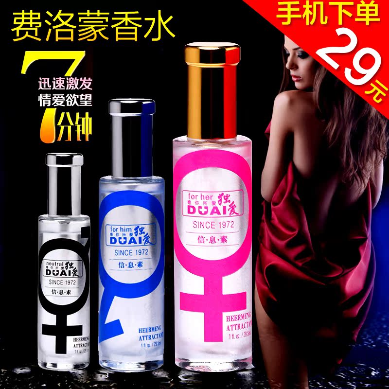 独爱费洛蒙调情香水男用吸引女催兴奋喷剂夫妻房事成人情趣性用品