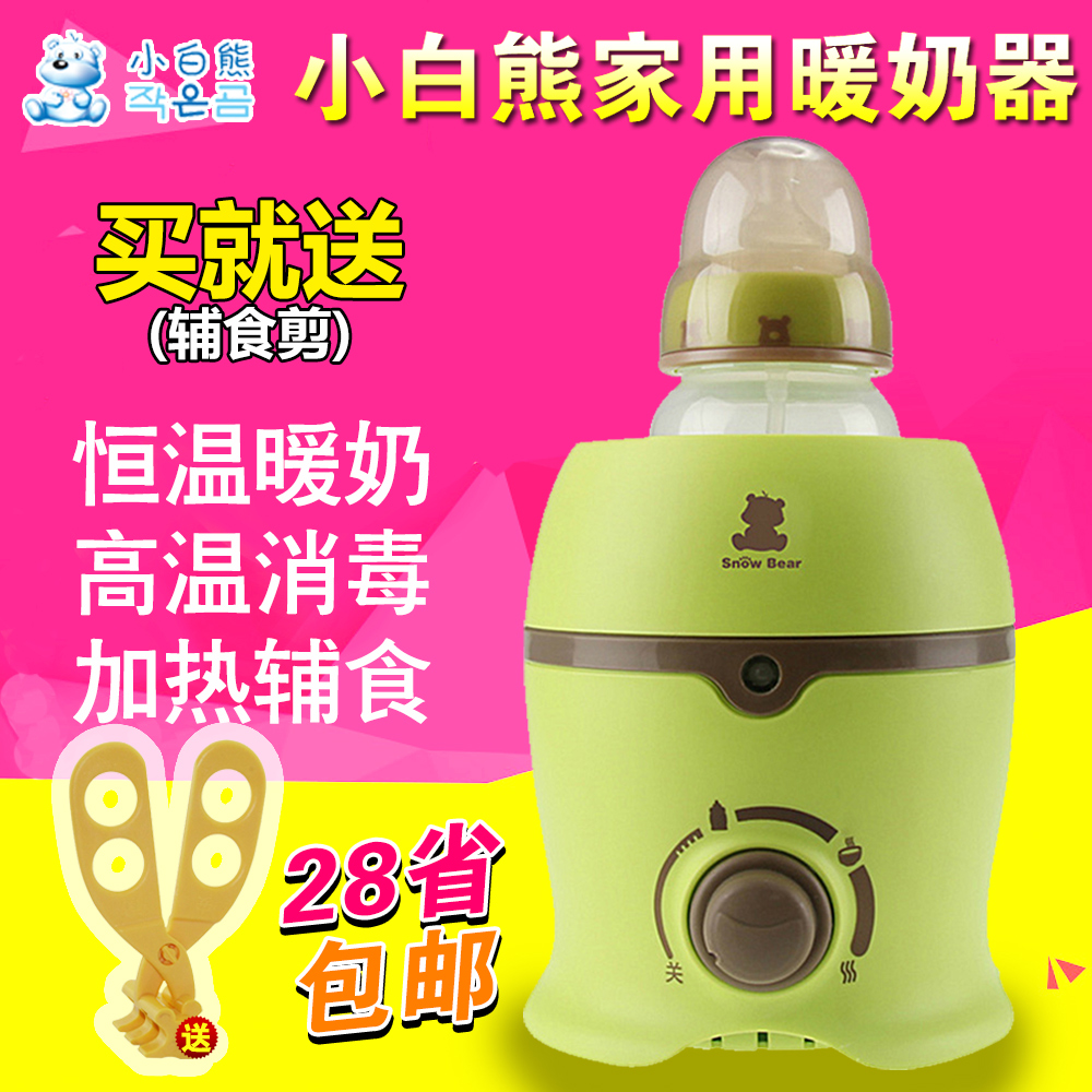 小白熊暖奶器0803 温奶器热奶器 多功能恒温消毒奶瓶暖奶宝 包邮