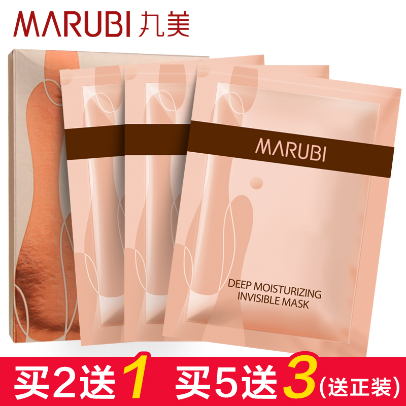 丸美深肌3D隐形面膜 补水保湿 美白收缩毛孔蚕丝 面膜春夏补水