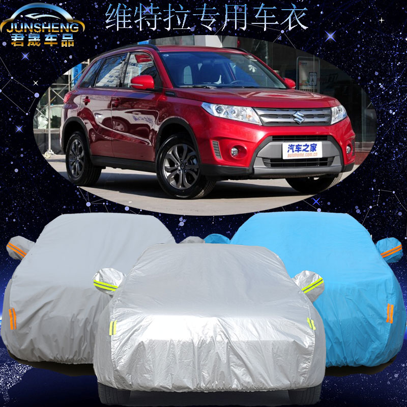 长安铃木维特拉车衣车罩专用冬季防雪霜棉绒加厚防雨防晒隔热车套