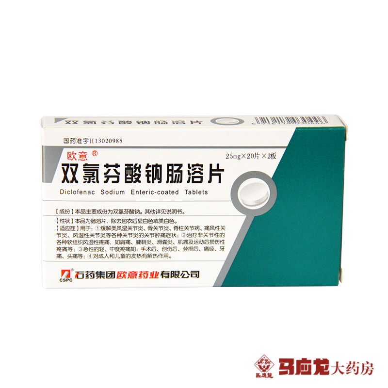 欧意 双氯芬酸钠肠溶片 25mg*40片/盒