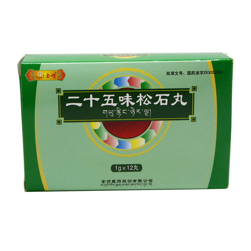 金诃 二十五味松石丸 1g*12丸/盒
