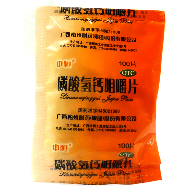 中恒 磷酸氢钙咀嚼片 100片*100袋 用于预防和治疗钙缺乏症Q
