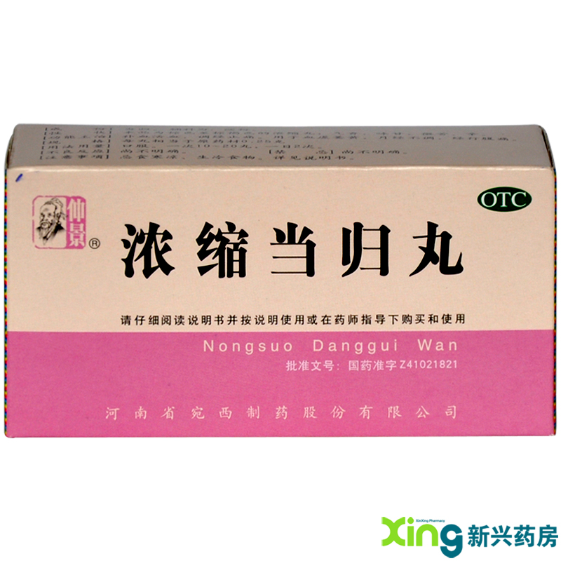 宛西  浓缩当归丸 200丸 补血活血 调经止痛 月经不调气虚 药品