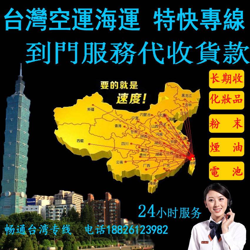 Guangzhou Shenzhen Mainland to international express Taiwan line Sensitive goods Cosmetics Taiwan logistics