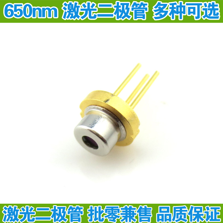 650nm激光二极管红光LD5mw-200mw多种规格可选进口LD半导体发射管