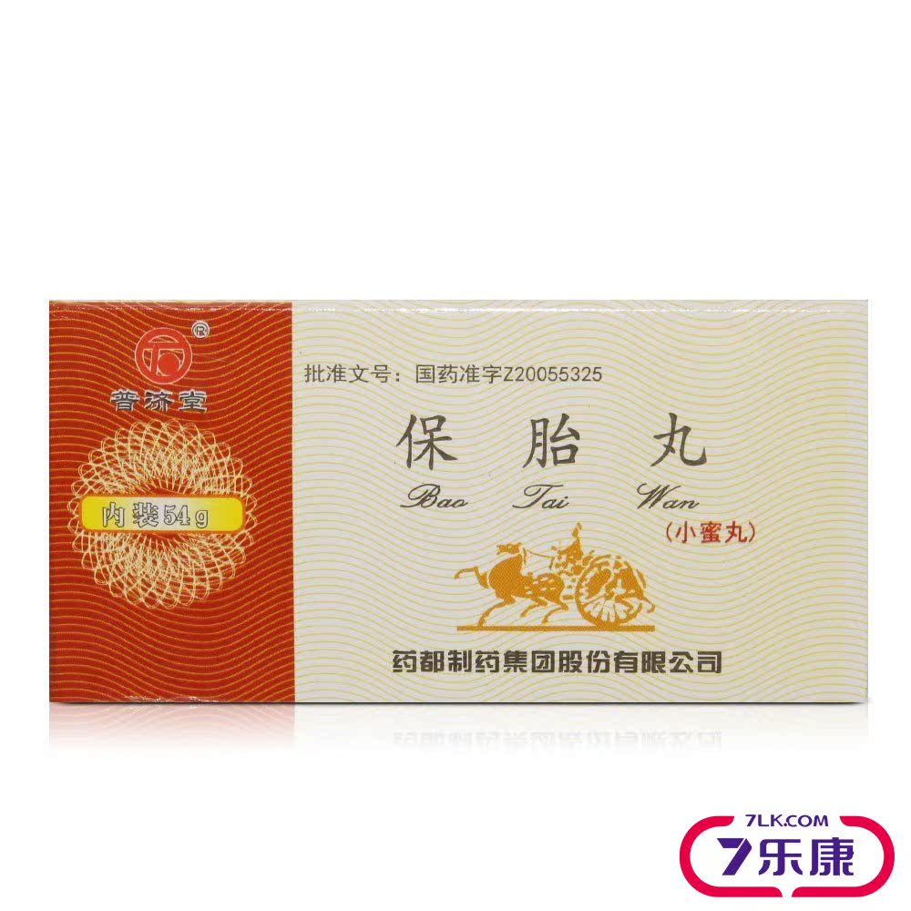 普济堂 保胎丸 54g*1瓶/盒