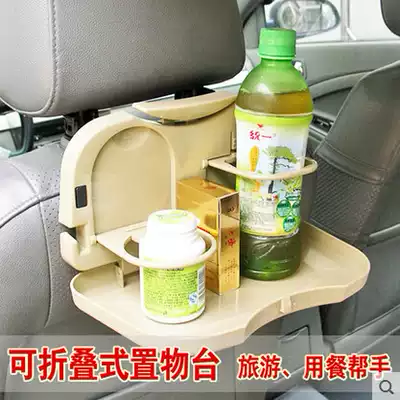 Car-carrying beverage rack water cup rack car foldable chair back dinner plate telescopic table tray Tray storage table