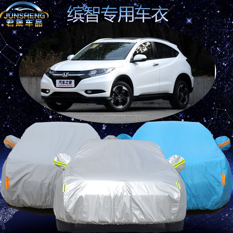 广汽本田缤智车衣车罩专用SUV 遮阳隔热防晒防雨加厚滨宾智汽车套