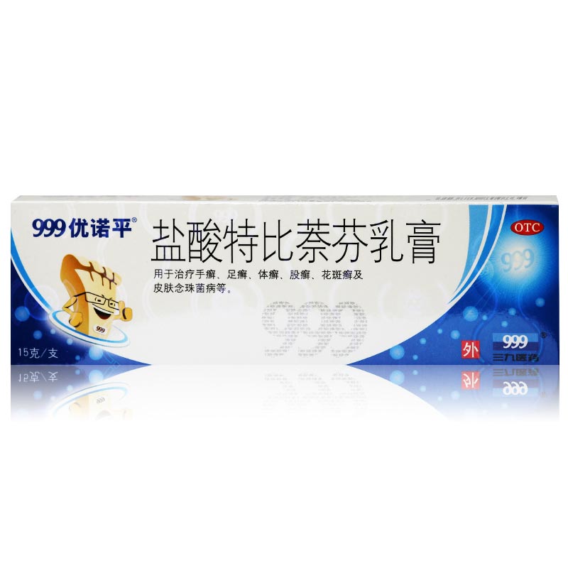 999 盐酸特比萘芬乳膏 15g*1支/盒 手癣 足癣 体癣 股癣