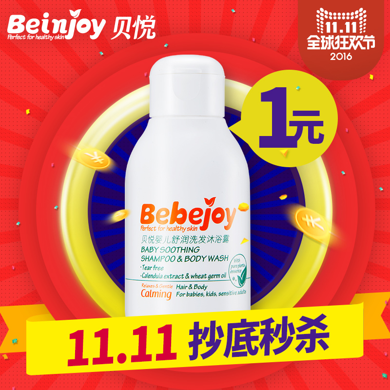单拍不发货1元秒杀婴儿沐浴露100ml 拍下请联系客服随订单发货
